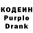 Codein напиток Lean (лин) Matthew Eichholz