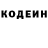 Codein напиток Lean (лин) Oleksandr Grysha