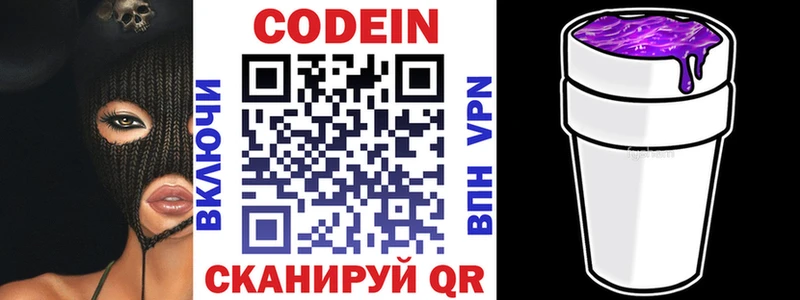 Codein напиток Lean (лин)  Омск 